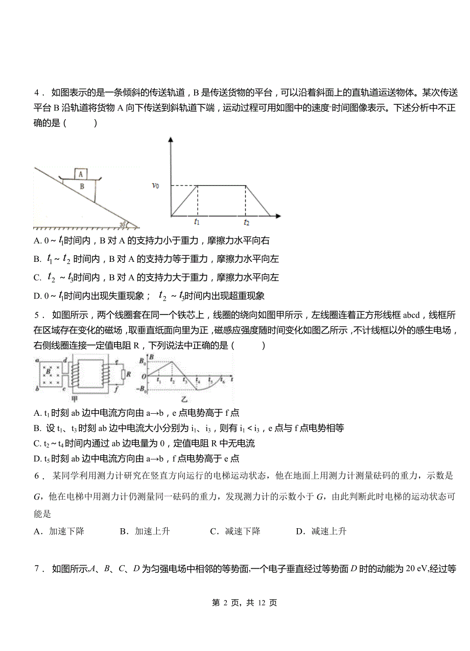 洛江区高级中学2018-2019学年高二上学期第四次月考试卷物理_第2页