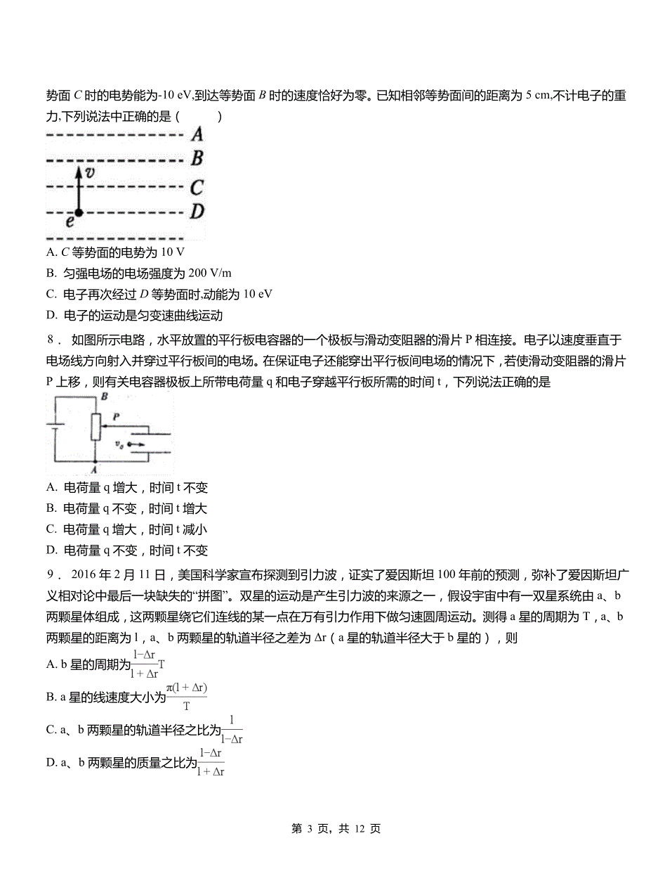 洛江区高级中学2018-2019学年高二上学期第四次月考试卷物理_第3页