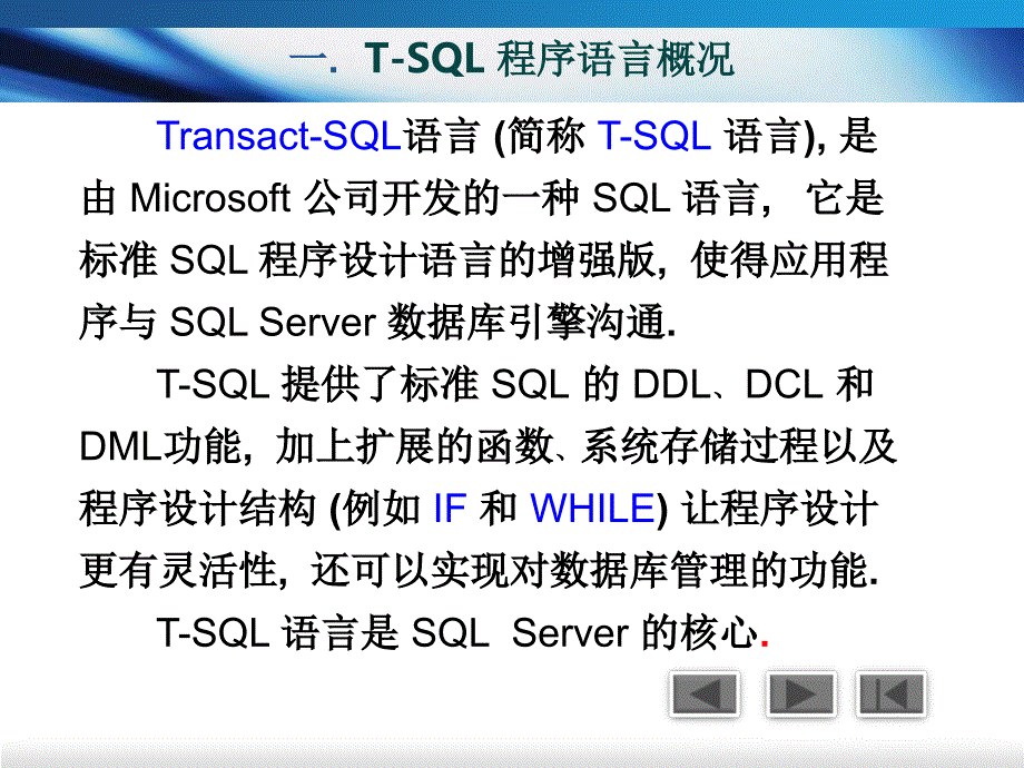 《tsql编程基础》ppt课件_第3页