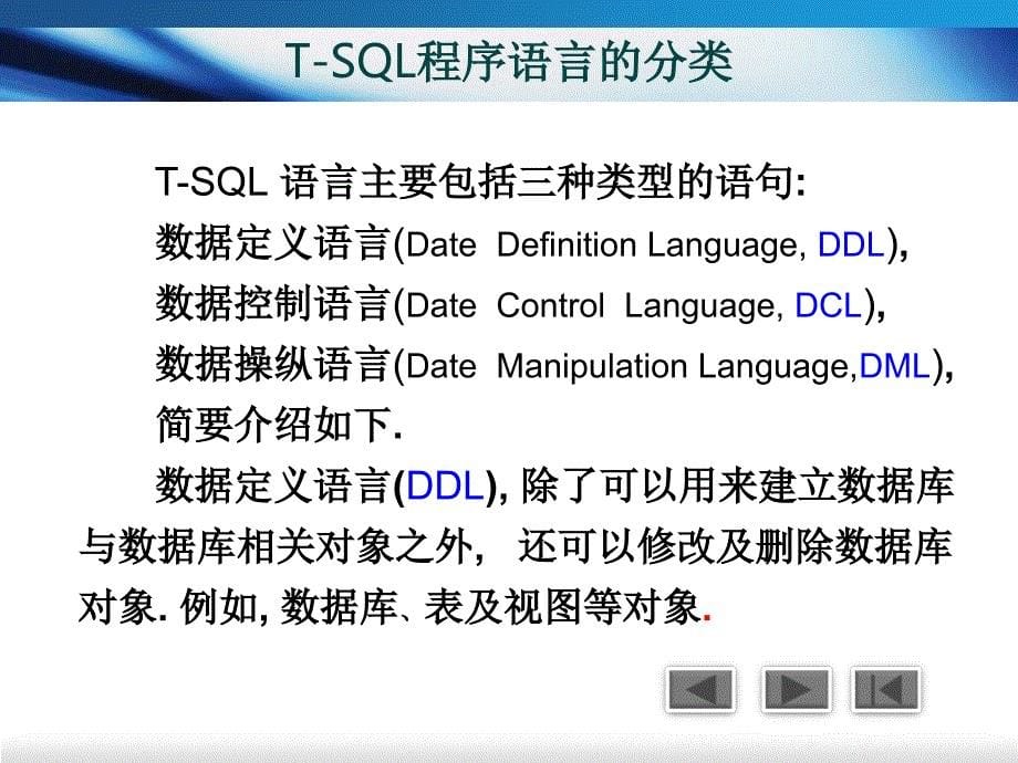 《tsql编程基础》ppt课件_第5页