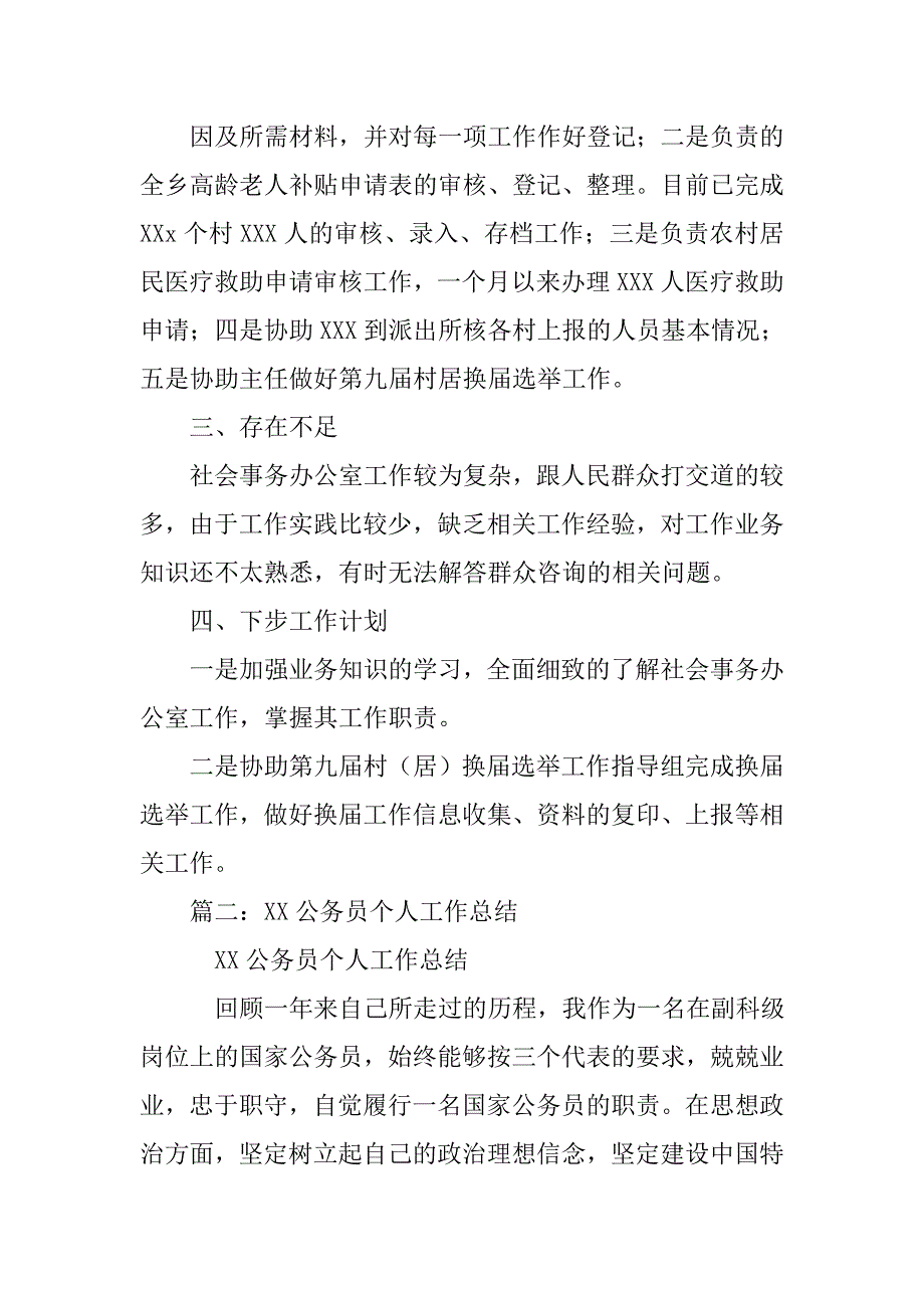 公务员月工作总结.doc_第2页