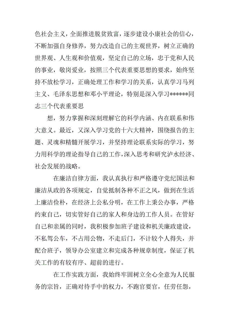 公务员月工作总结.doc_第3页