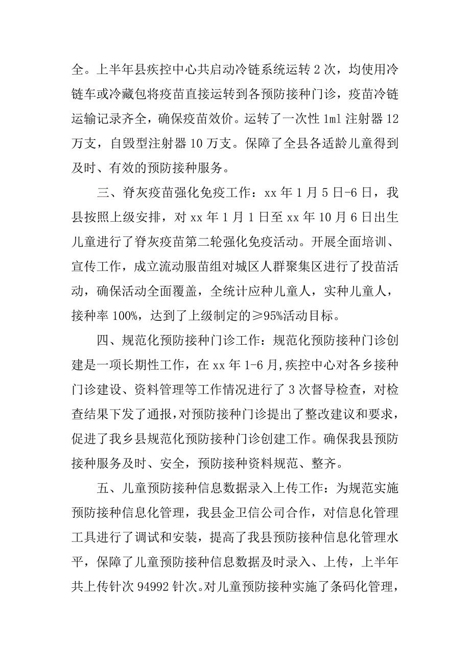 免疫规划xx年度工作总结.doc_第2页