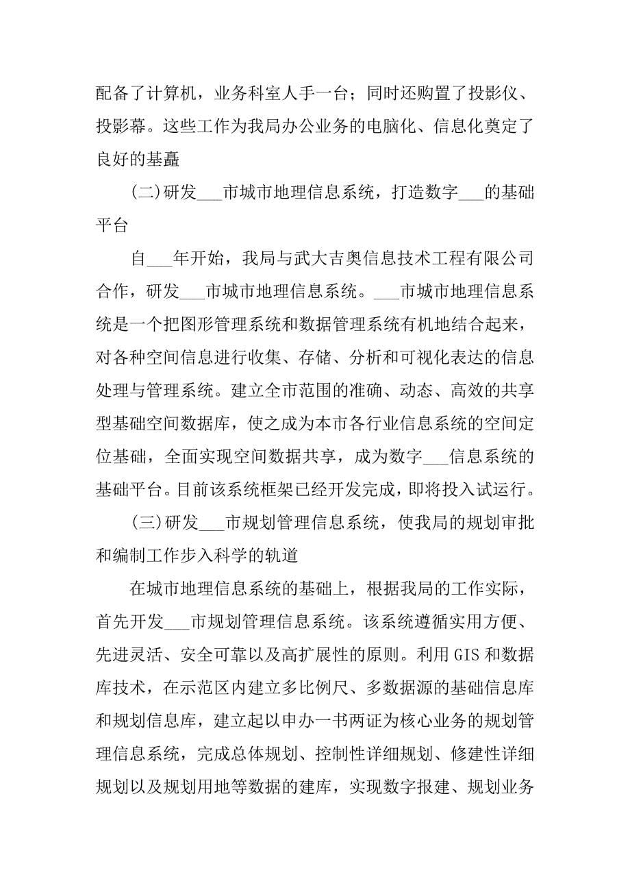 公务员管理信息系统建设工作总结.doc_第5页