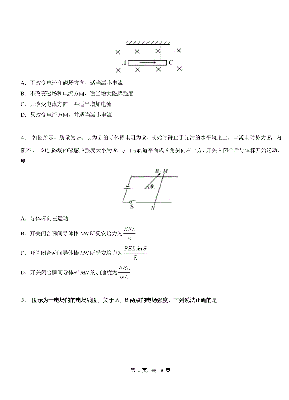 洪湖市高级中学2018-2019学年高二上学期第四次月考试卷物理_第2页