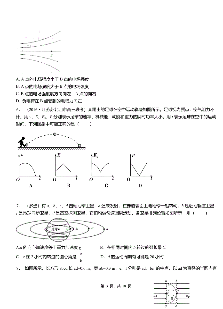 洪湖市高级中学2018-2019学年高二上学期第四次月考试卷物理_第3页