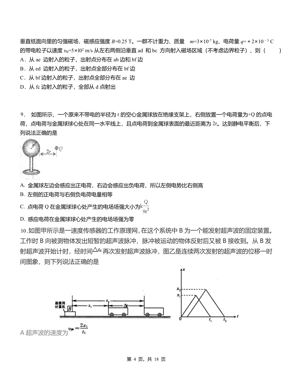 洪湖市高级中学2018-2019学年高二上学期第四次月考试卷物理_第4页