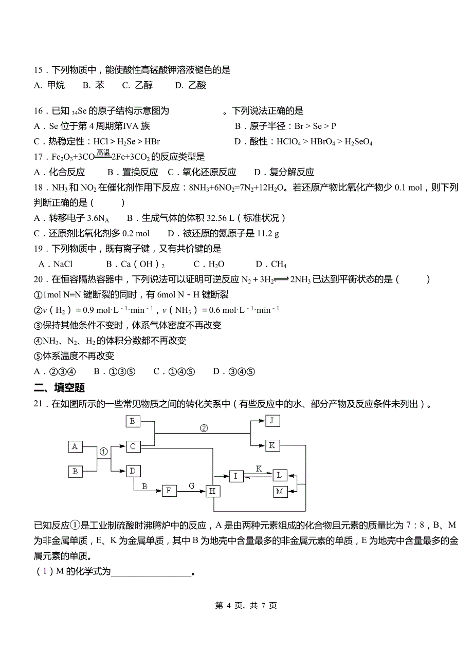 望谟县第一中学校2018-2019学年高二9月月考化学试题解析_第4页