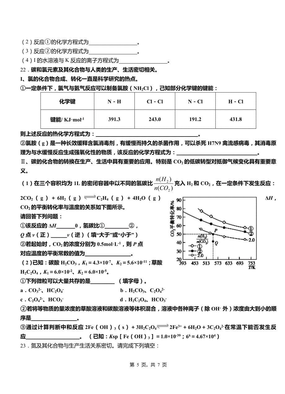 望谟县第一中学校2018-2019学年高二9月月考化学试题解析_第5页