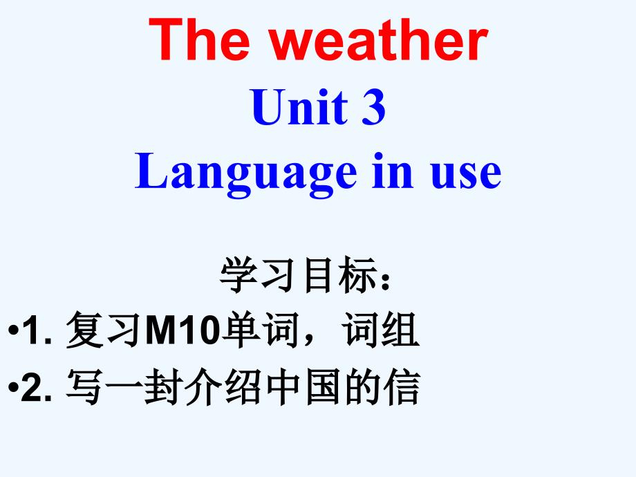 八年级英语上册_module 10 unit 3 language in use课件 （新版）外研版_第1页