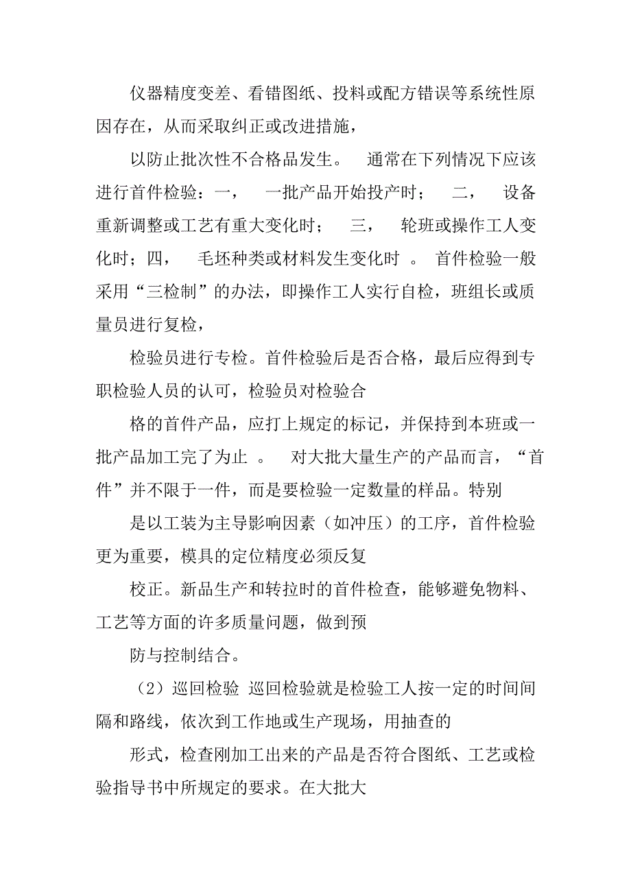 制程工作计划表.doc_第2页