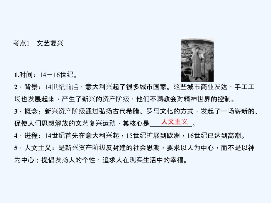 【聚焦中考】中考历史（山西地区）总复习专题突破聚焦课件：主题18　步入近代社会_第3页