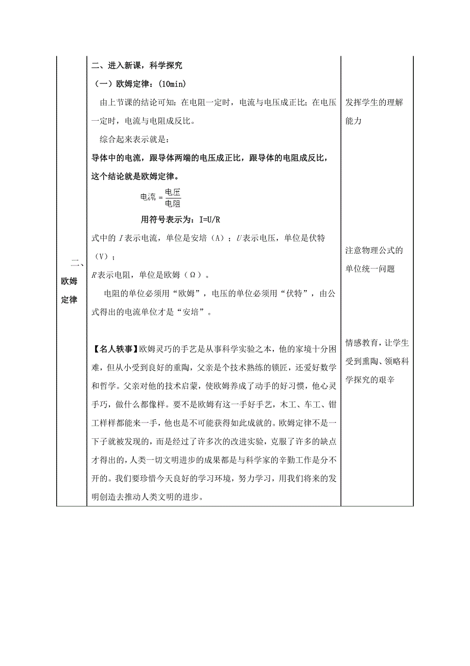 人教版九年级物理全册教案：17.2欧姆定律1_第3页