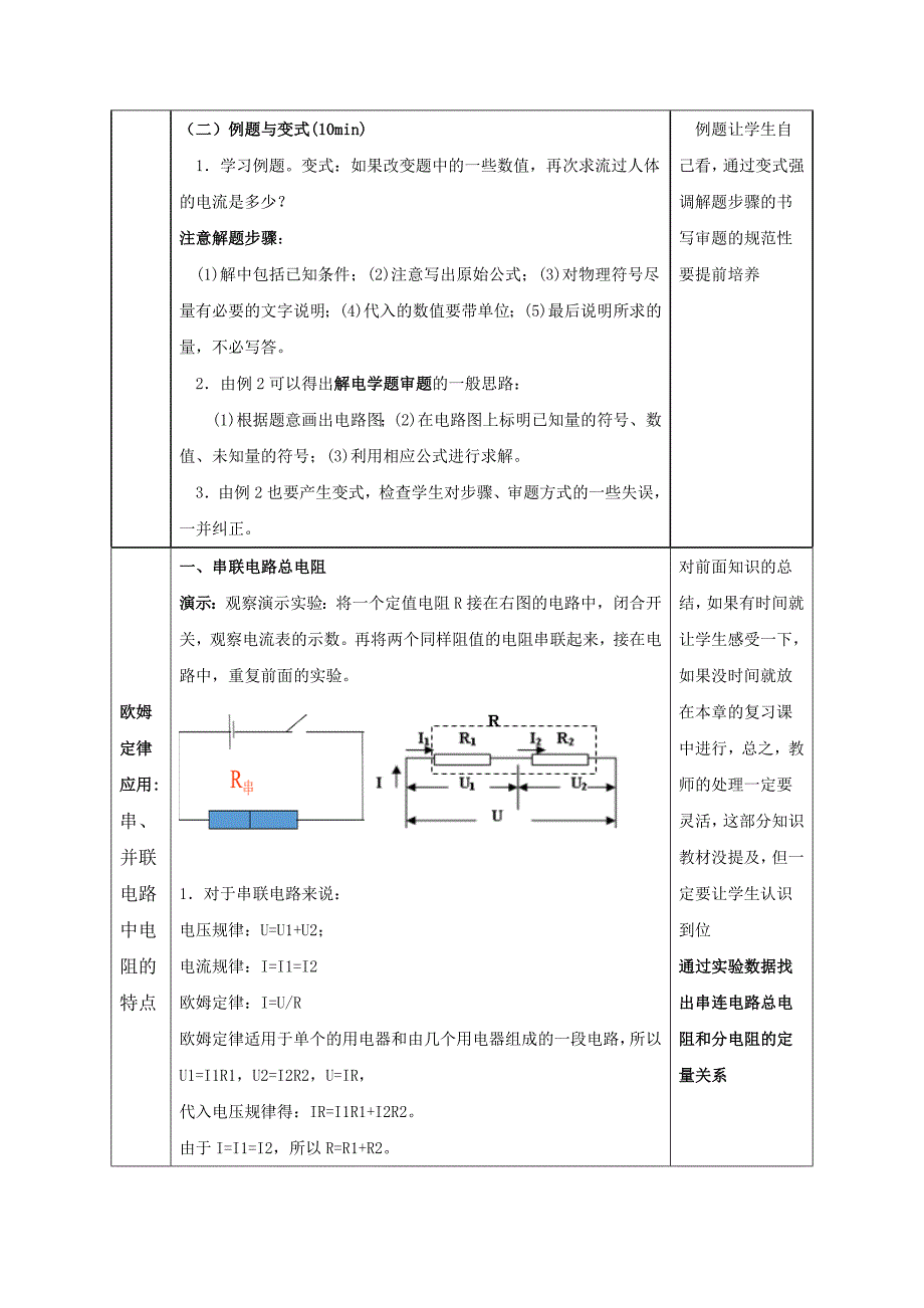 人教版九年级物理全册教案：17.2欧姆定律1_第4页