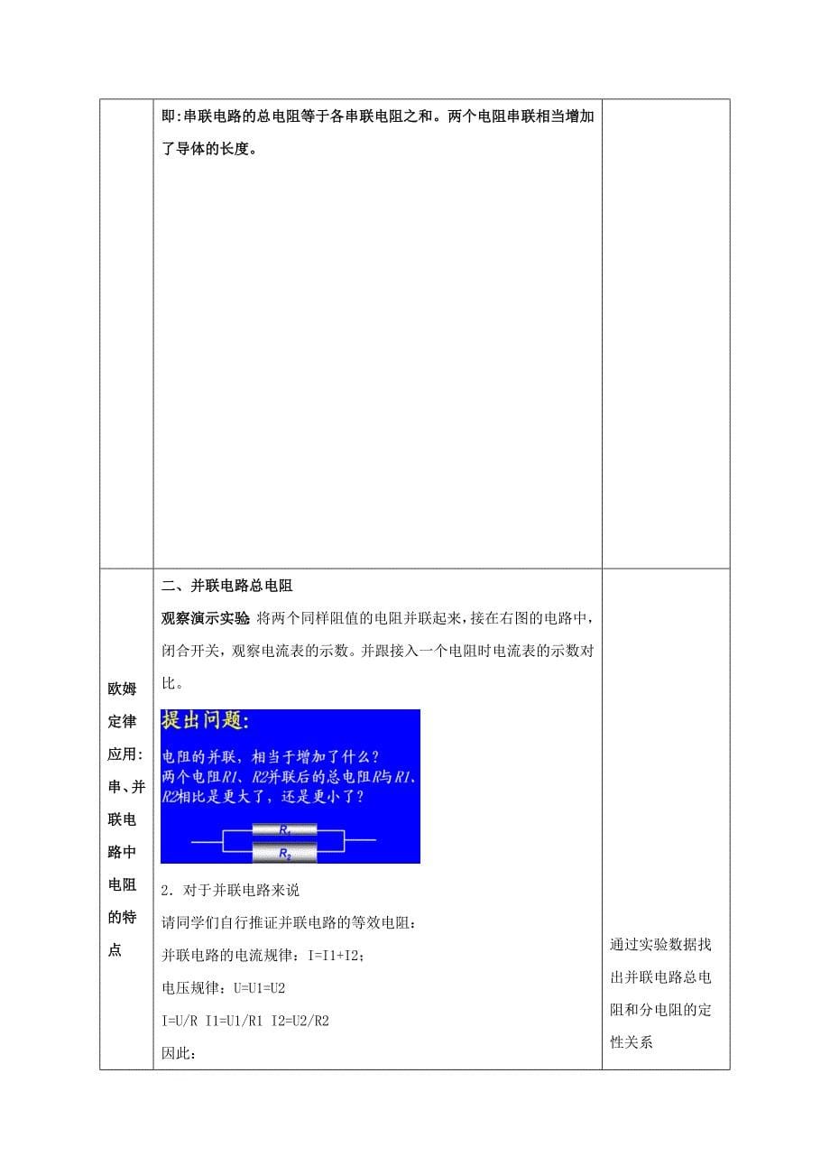 人教版九年级物理全册教案：17.2欧姆定律1_第5页