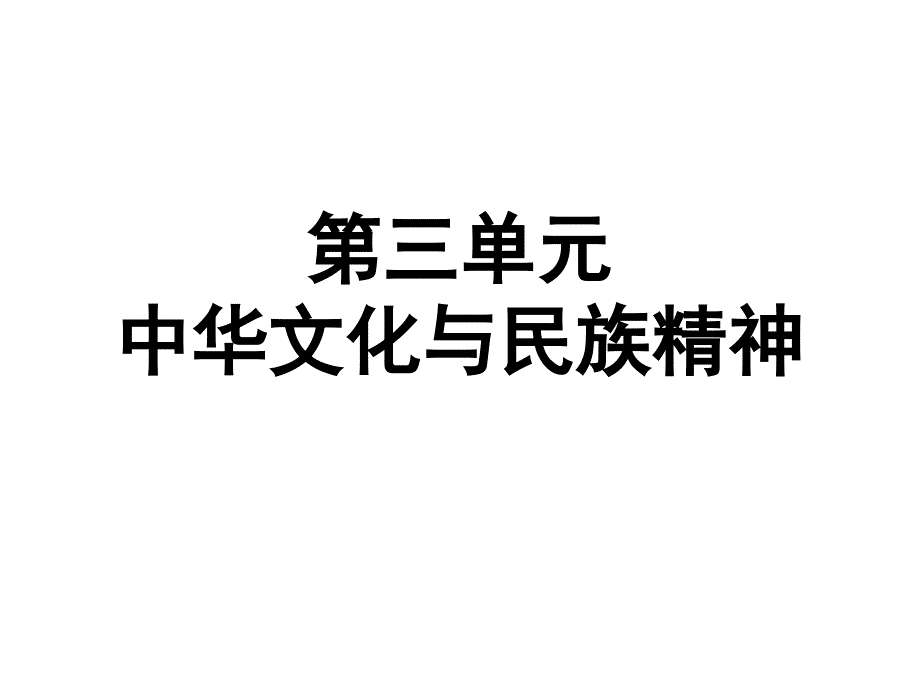 文化生活三单元习题_第1页