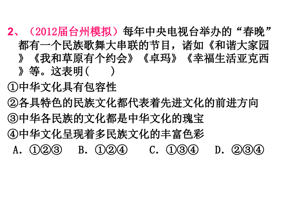 文化生活三单元习题_第3页