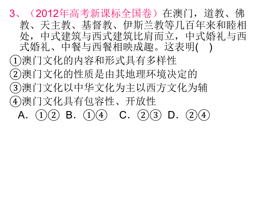 文化生活三单元习题_第4页