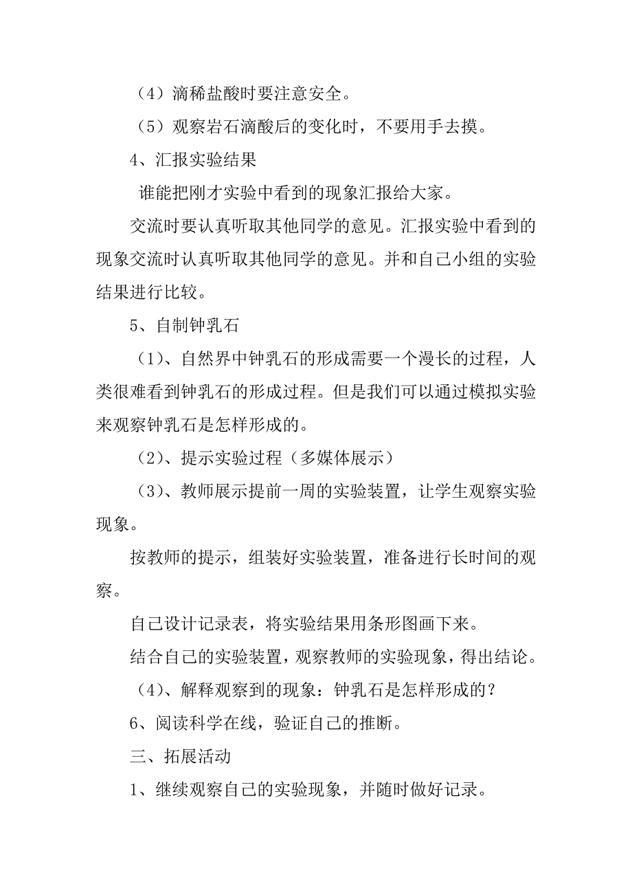 冀教版小学五年级下学期科学《溶洞里的钟乳石》教案ppt课件教学设计.doc_第3页