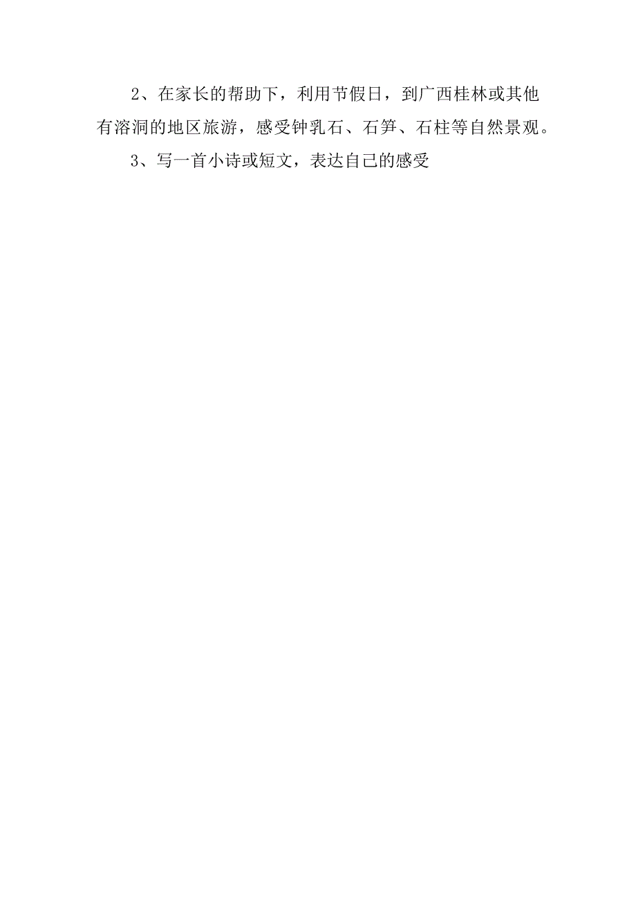 冀教版小学五年级下学期科学《溶洞里的钟乳石》教案ppt课件教学设计.doc_第4页