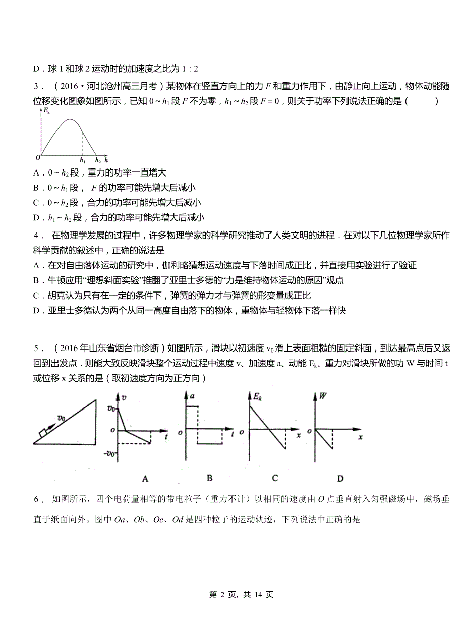 海港区一中2018-2019学年高二上学期第二次月考试卷物理_第2页