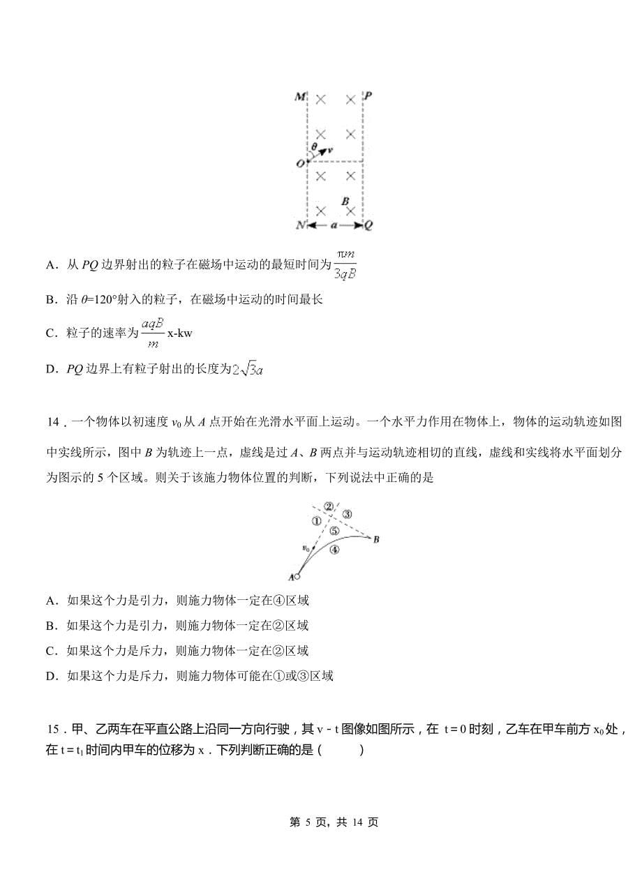 海港区一中2018-2019学年高二上学期第二次月考试卷物理_第5页