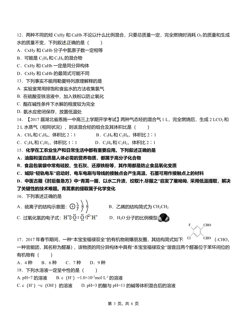 晋源区第一中学2018-2019学年高二9月月考化学试题解析_第3页