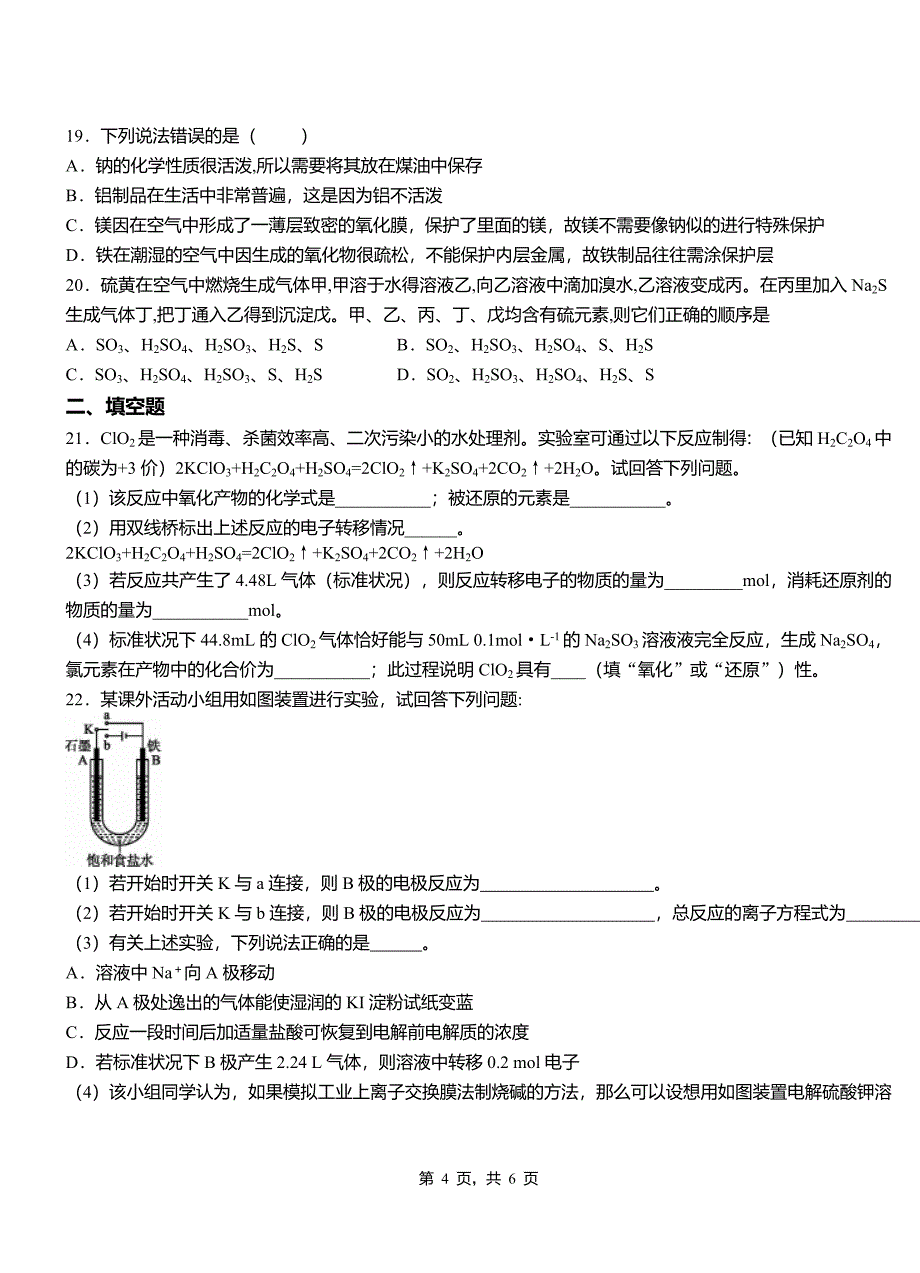 晋源区第一中学2018-2019学年高二9月月考化学试题解析_第4页