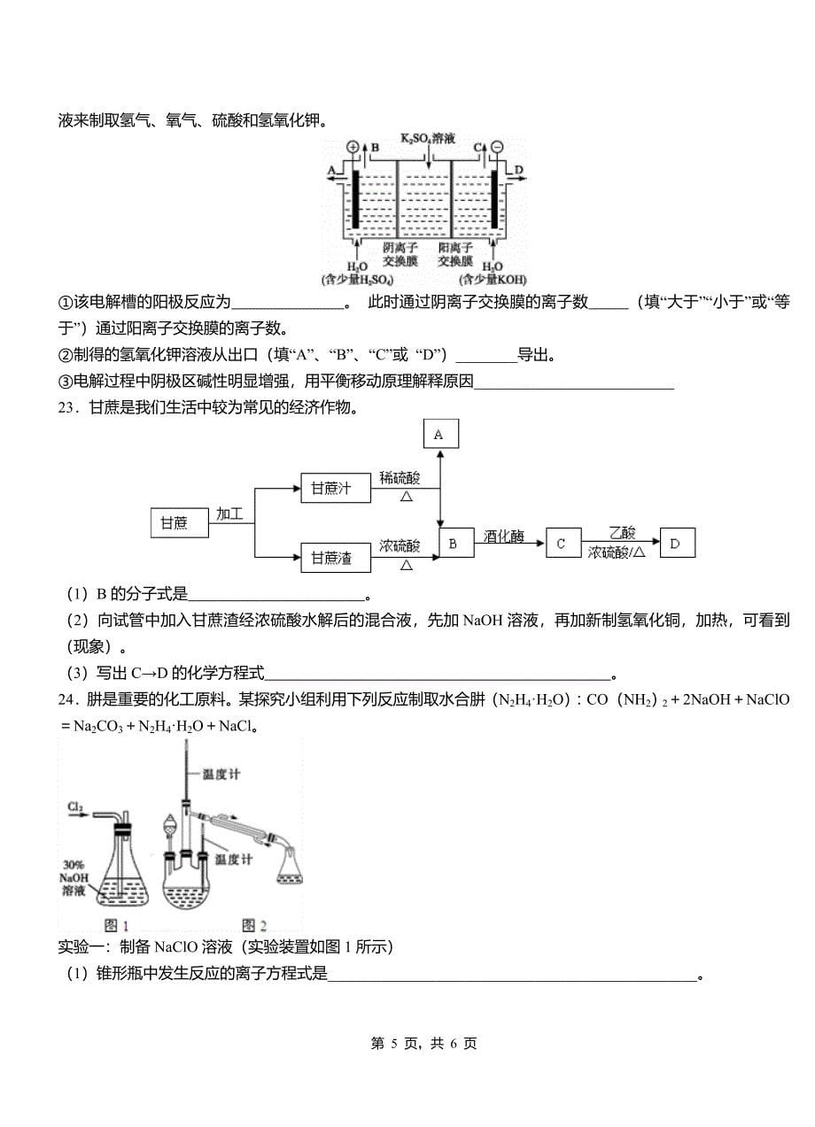 晋源区第一中学2018-2019学年高二9月月考化学试题解析_第5页