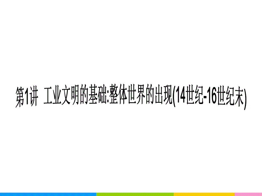 《近代世界讲》ppt课件_第3页