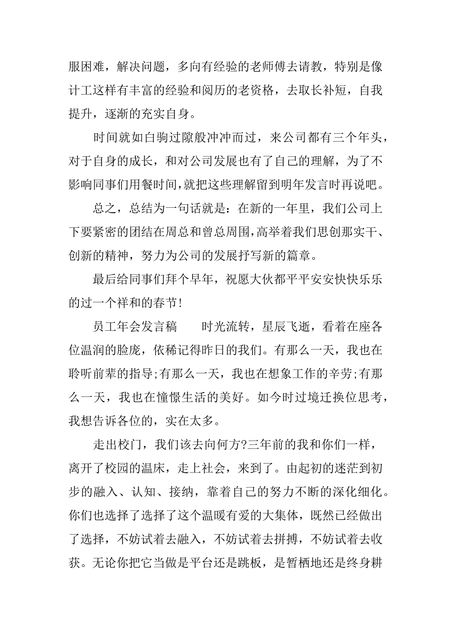 公司员工年会发言稿8篇.doc_第4页