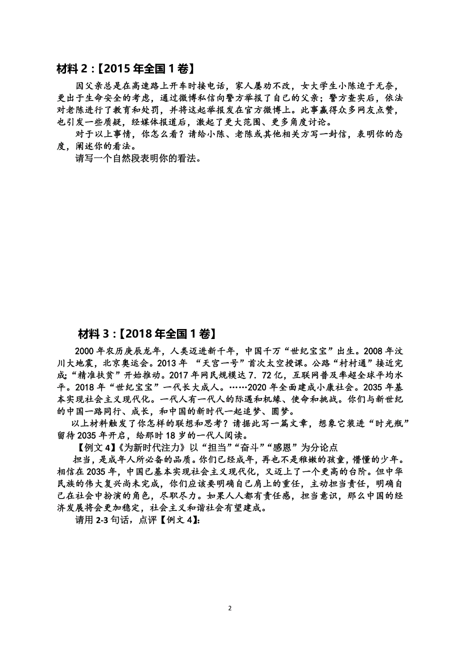 行文说理升格指导 学案 杨梦_第2页
