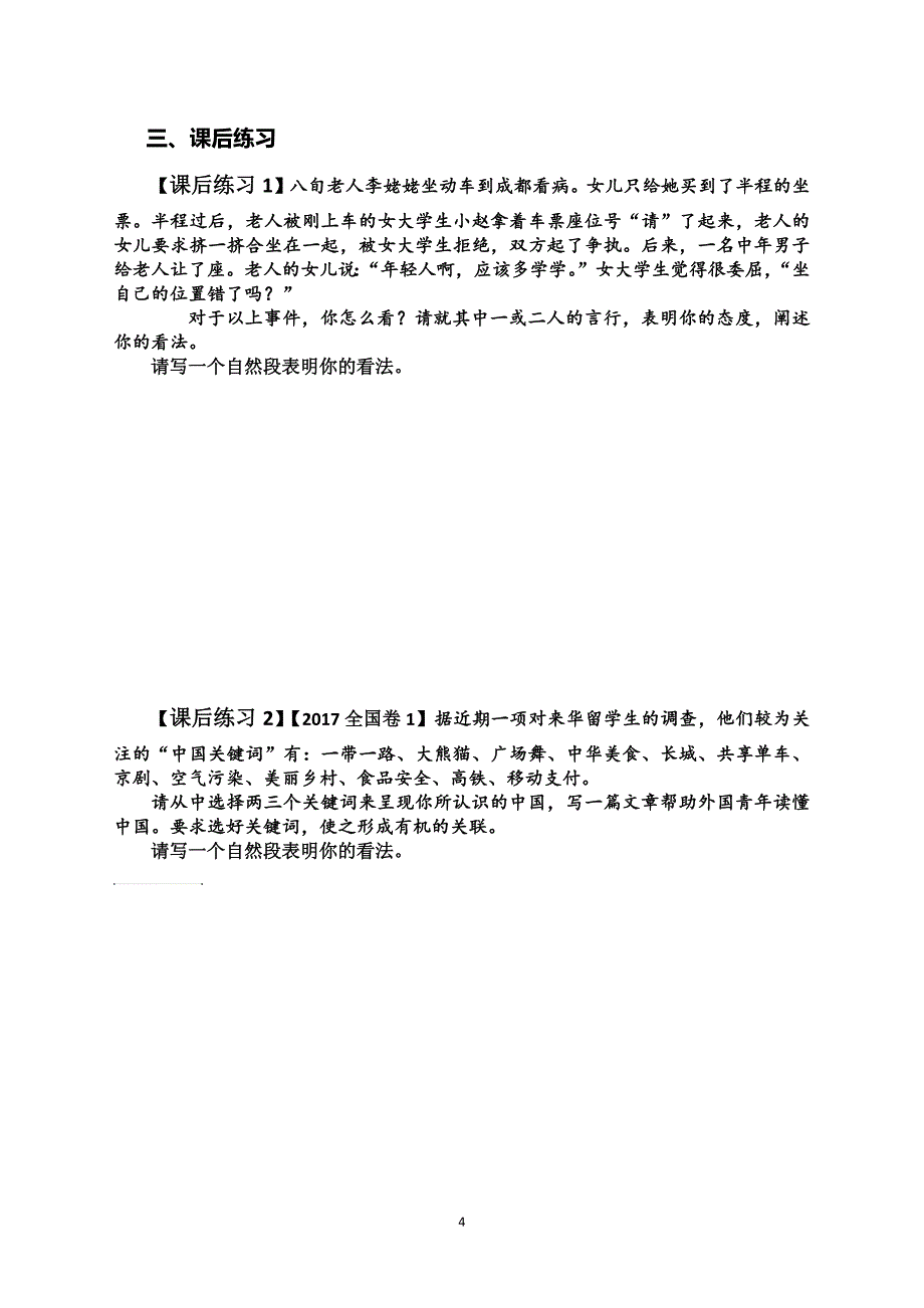 行文说理升格指导 学案 杨梦_第4页