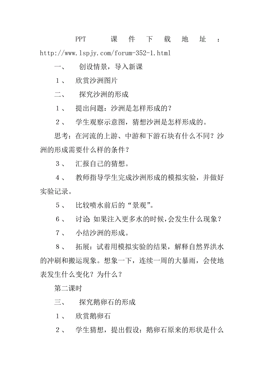 冀教版小学五年级下学期科学《沙洲的形成》教案ppt课件教学设计.doc_第2页