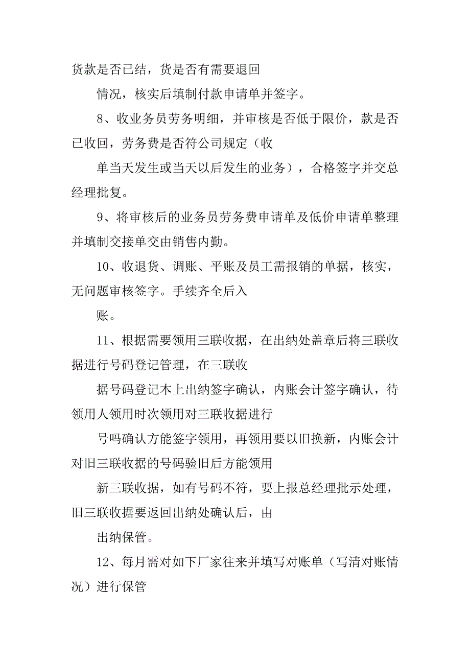 内帐会计工作总结.doc_第2页