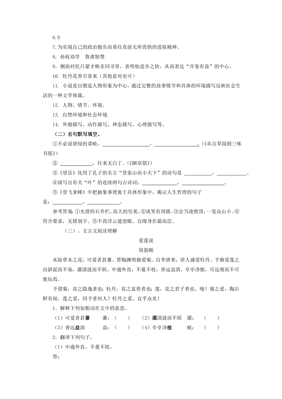 人教版七年级语文下册教案：期末复习教案_第4页