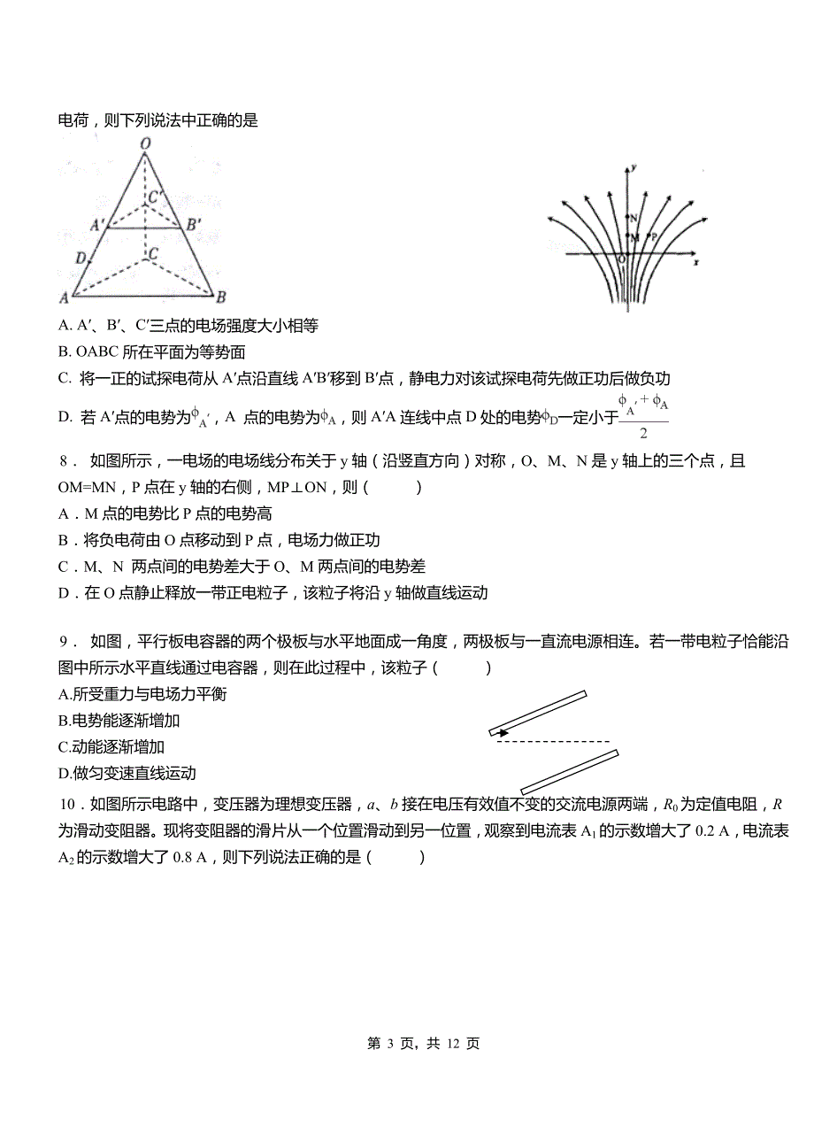 洮北区高级中学2018-2019学年高二上学期第四次月考试卷物理_第3页