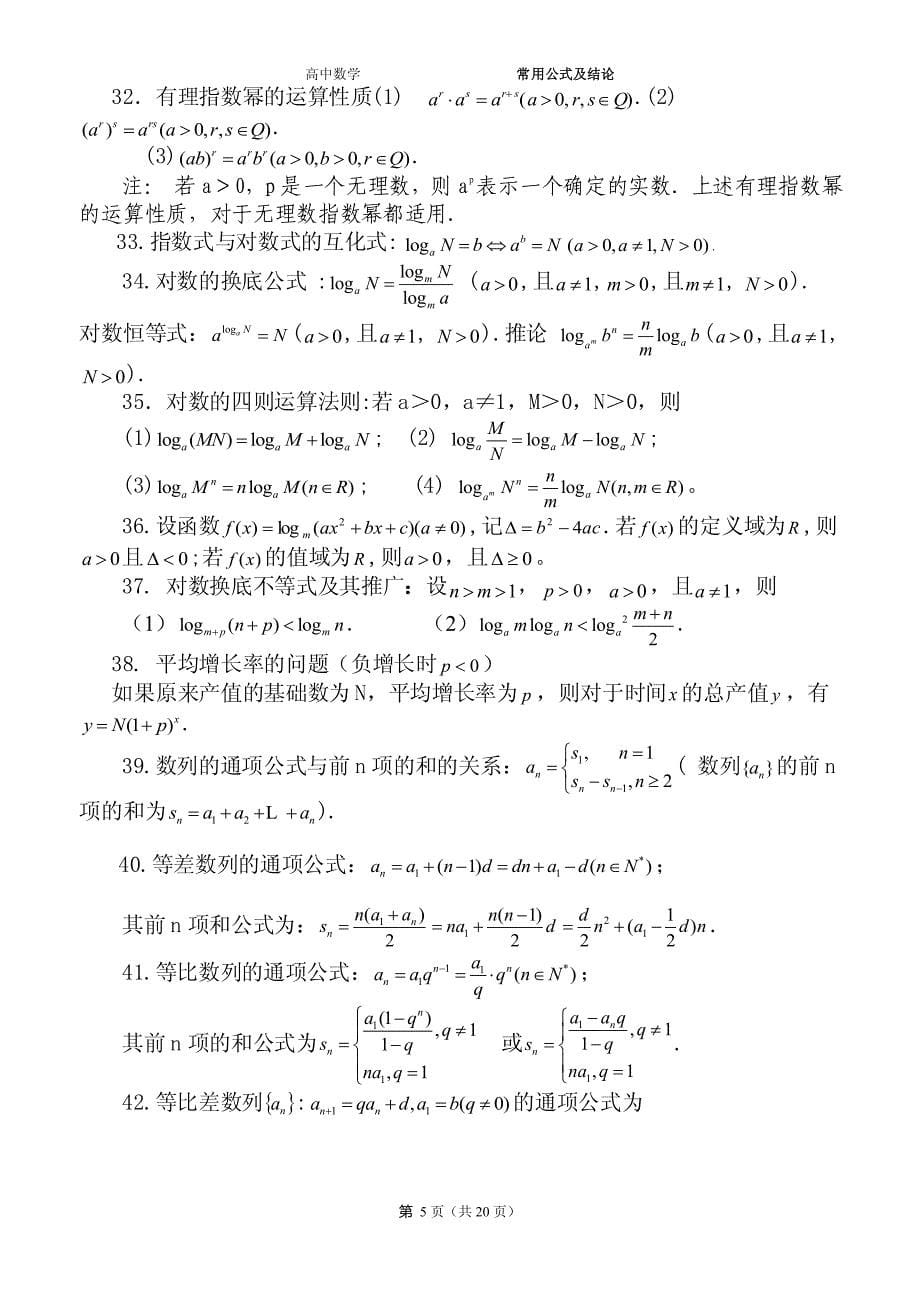 高中数学常用公式及结论(整理)_第5页