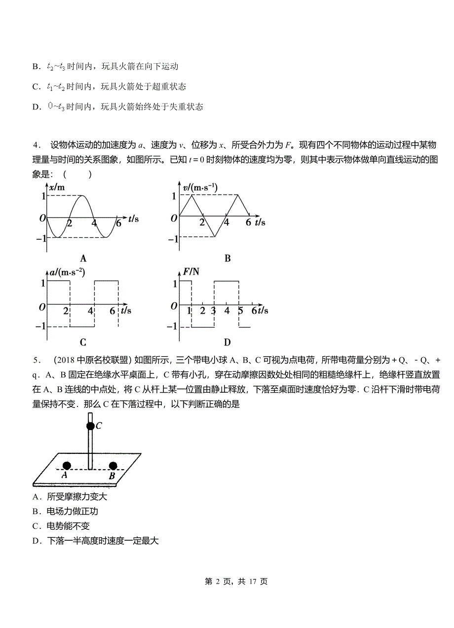 延津县一中2018-2019学年高二上学期第二次月考试卷物理_第2页