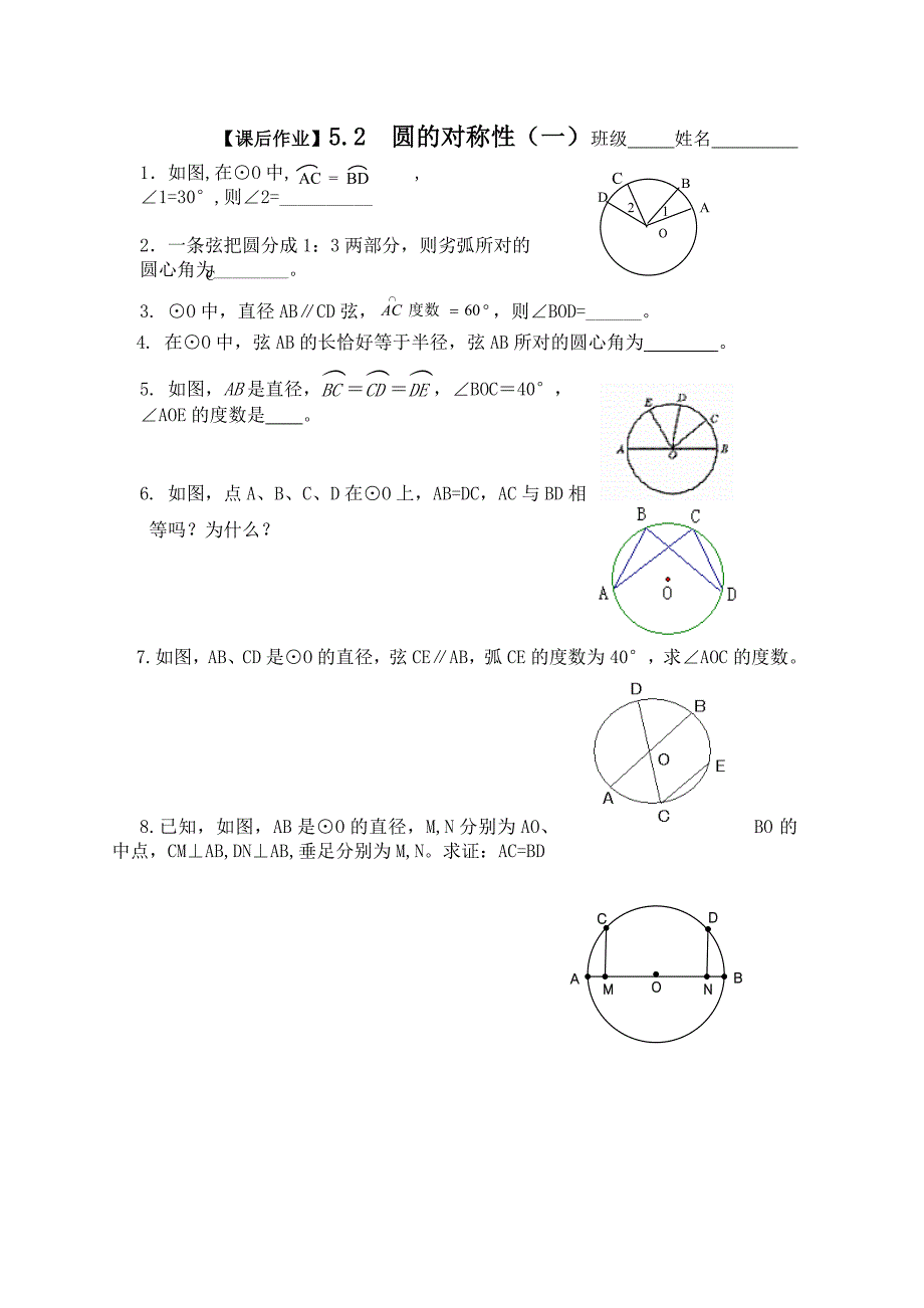 【练闯考】九年级下册数学（北师大）教案：3.2圆的对称性(一)教案及作业_第3页