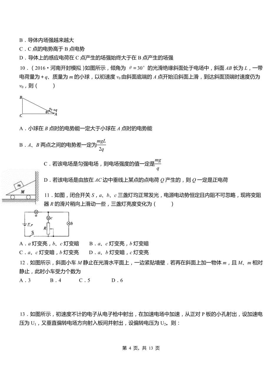 洮北区一中2018-2019学年高二上学期第二次月考试卷物理_第4页