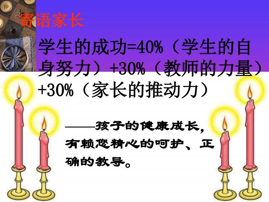 《高家长座谈会》ppt课件_第4页