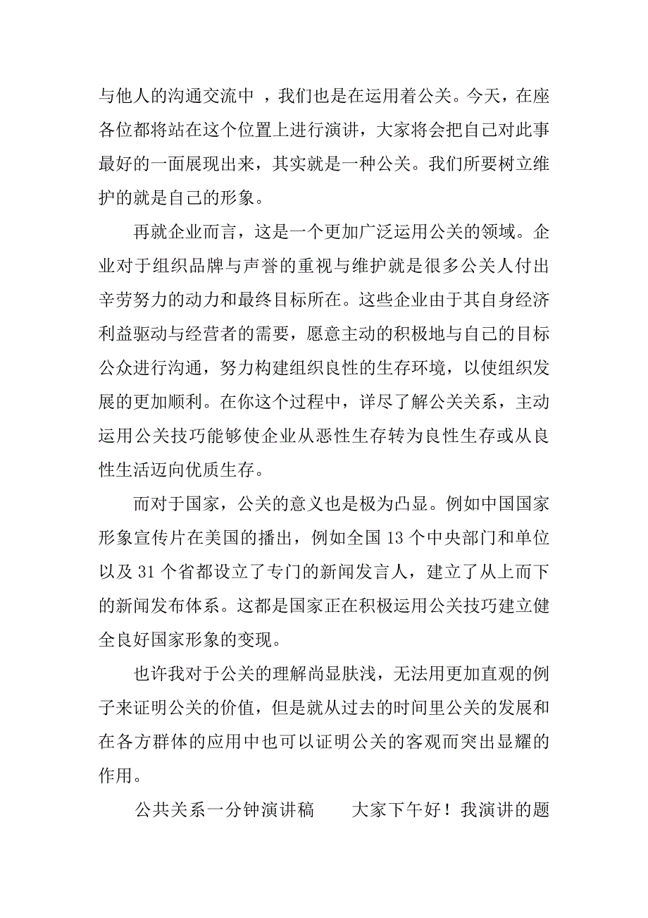 公共关系一分钟演讲稿.doc_第2页