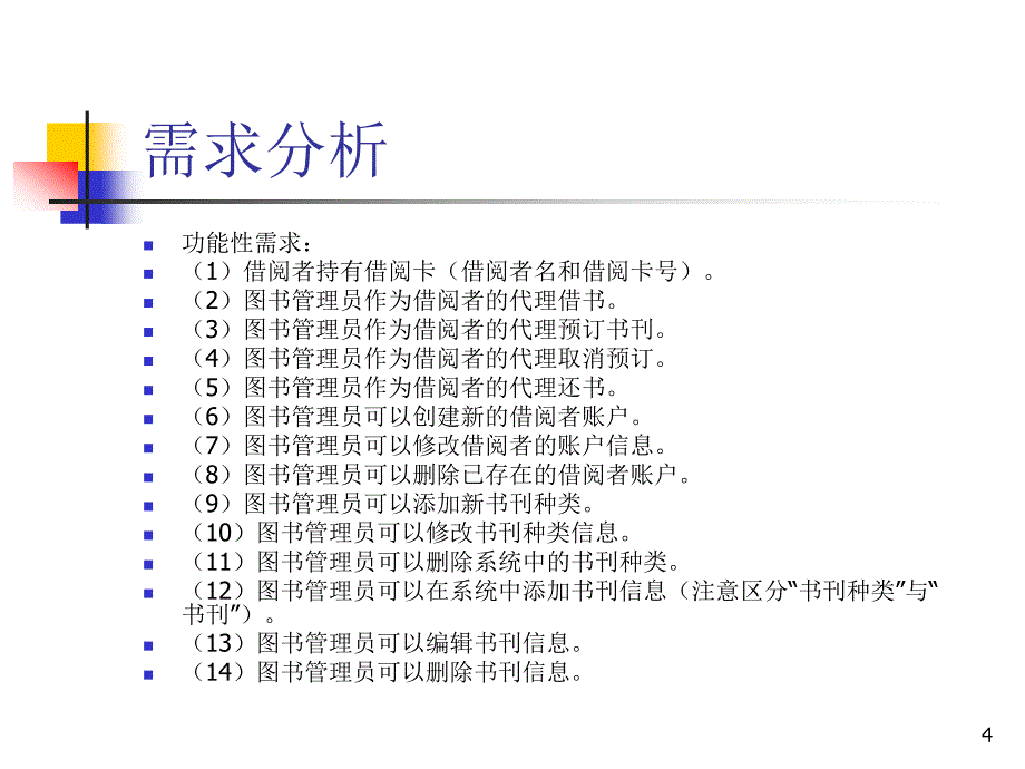 《讲图书管理系统》ppt课件_第4页