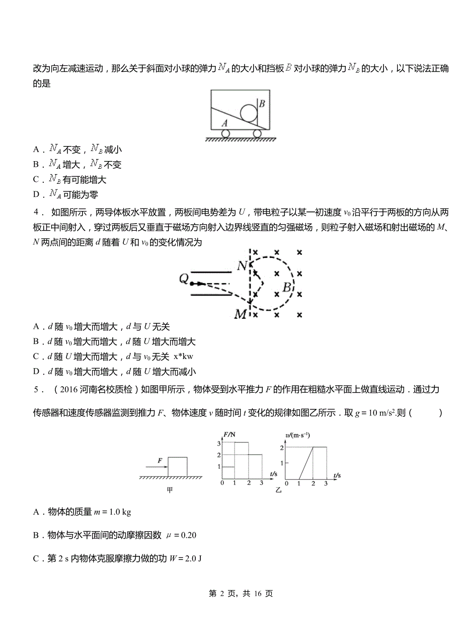 浔阳区高级中学2018-2019学年高二上学期第四次月考试卷物理_第2页