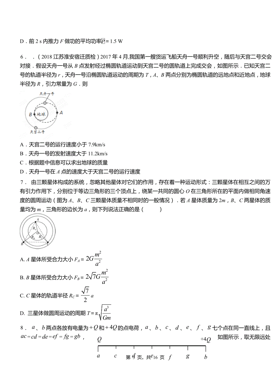 浔阳区高级中学2018-2019学年高二上学期第四次月考试卷物理_第3页