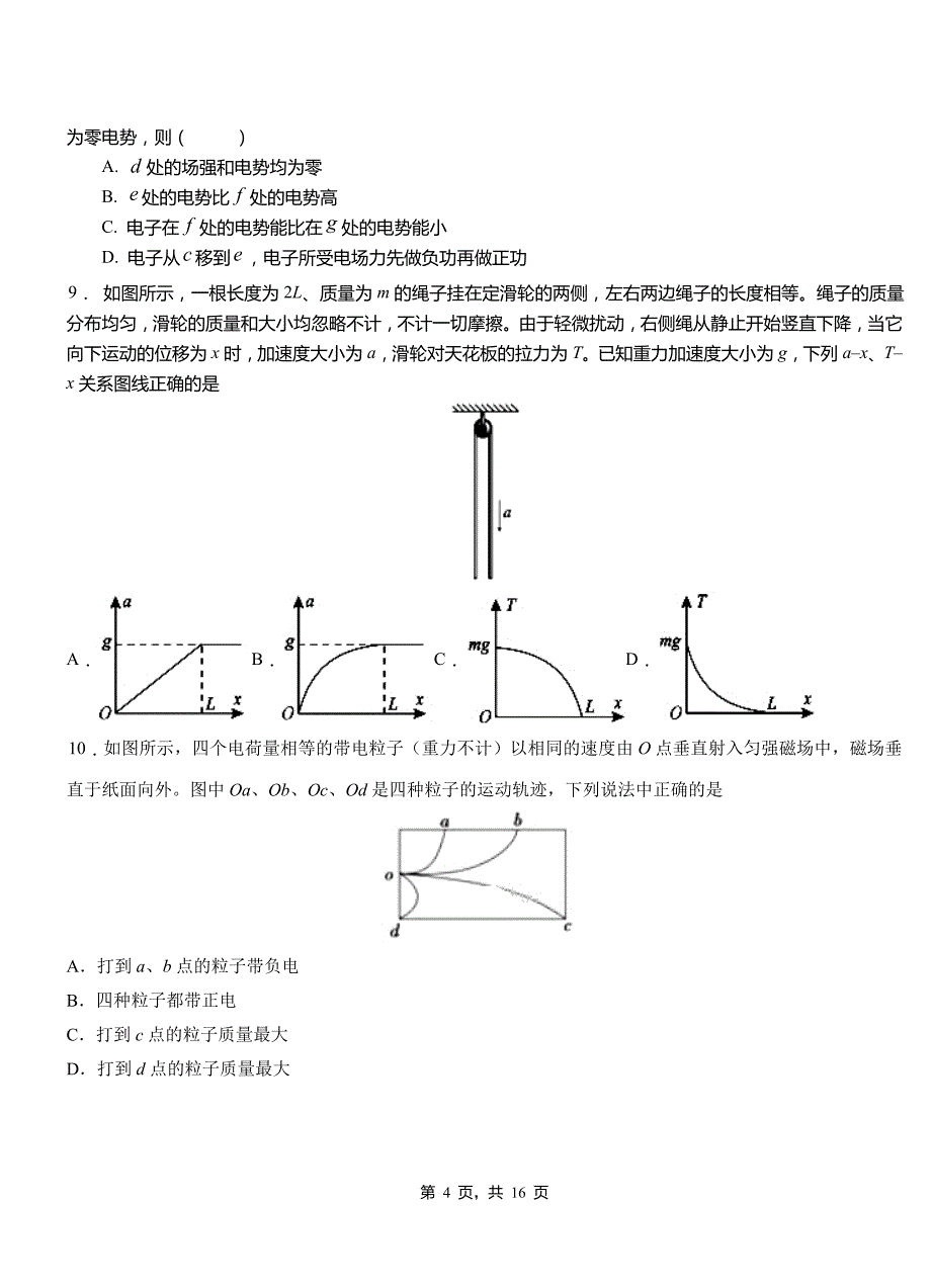 浔阳区高级中学2018-2019学年高二上学期第四次月考试卷物理_第4页