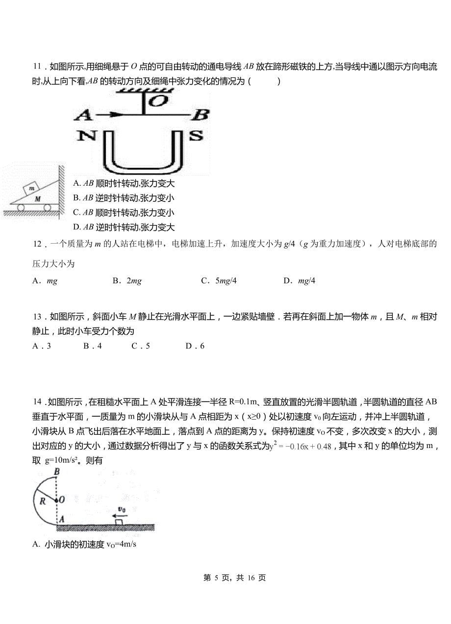 浔阳区高级中学2018-2019学年高二上学期第四次月考试卷物理_第5页