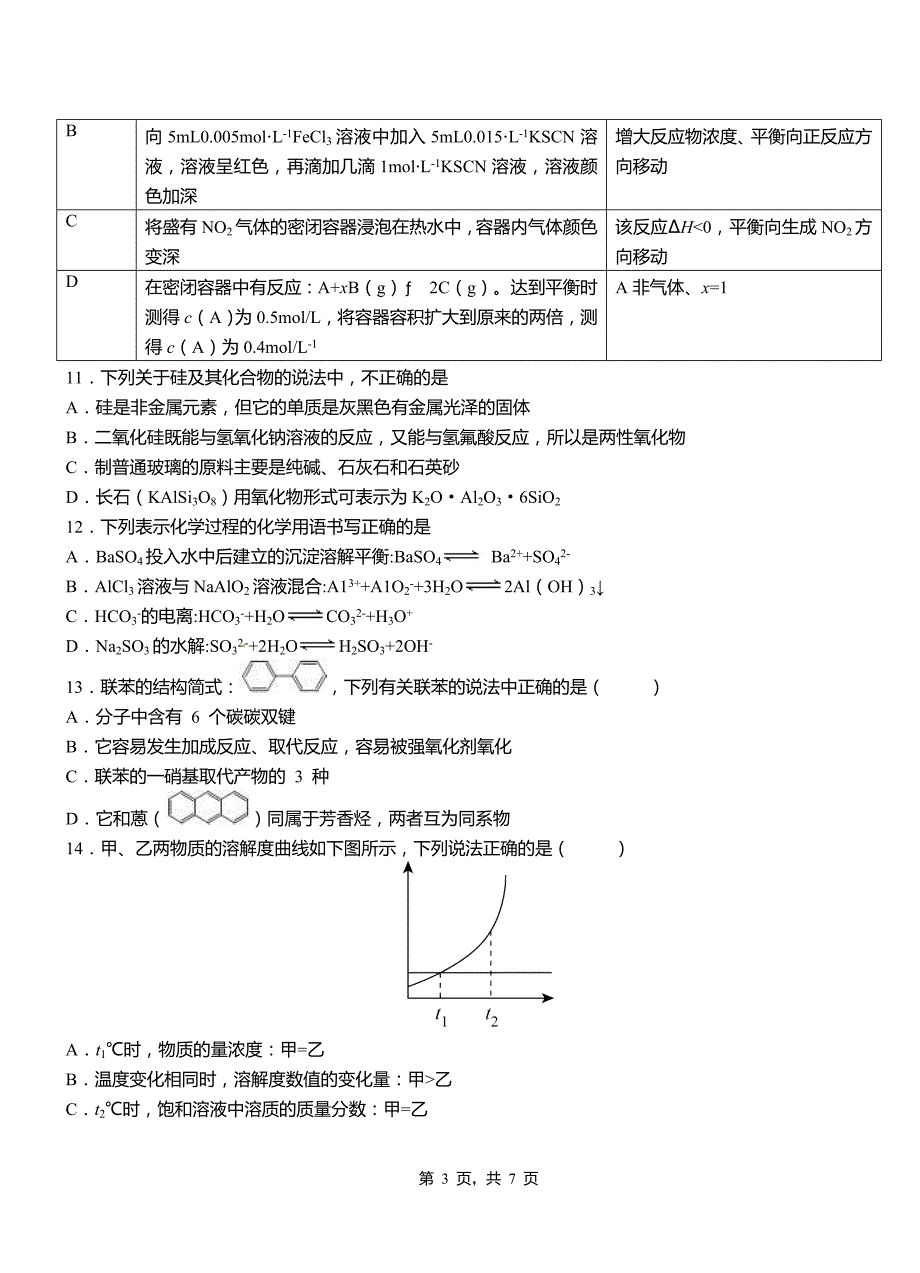 托克托县第一中学校2018-2019学年高二9月月考化学试题解析_第3页