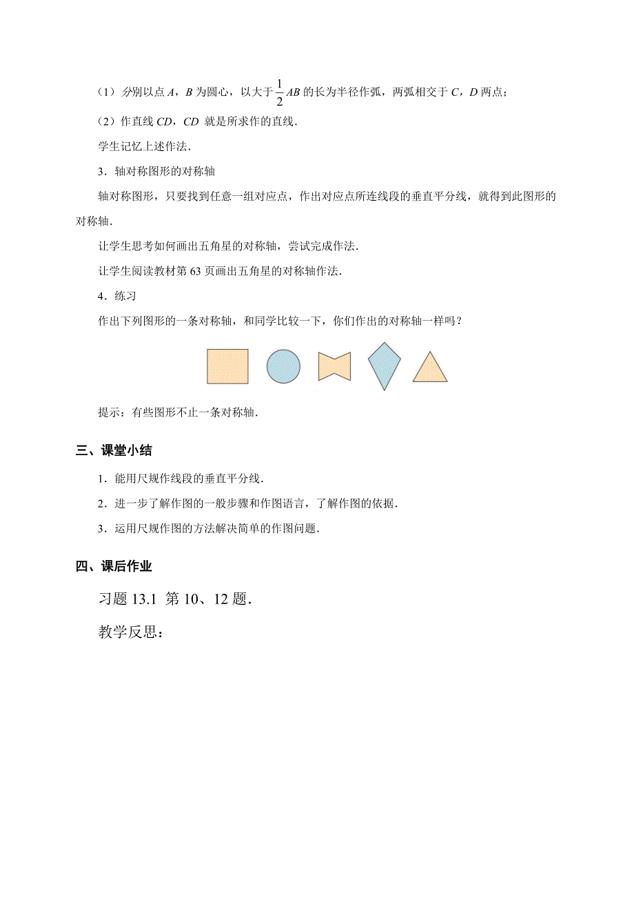 人教版八年级数学上册教案：13.1  轴对称（第3课时）_第2页